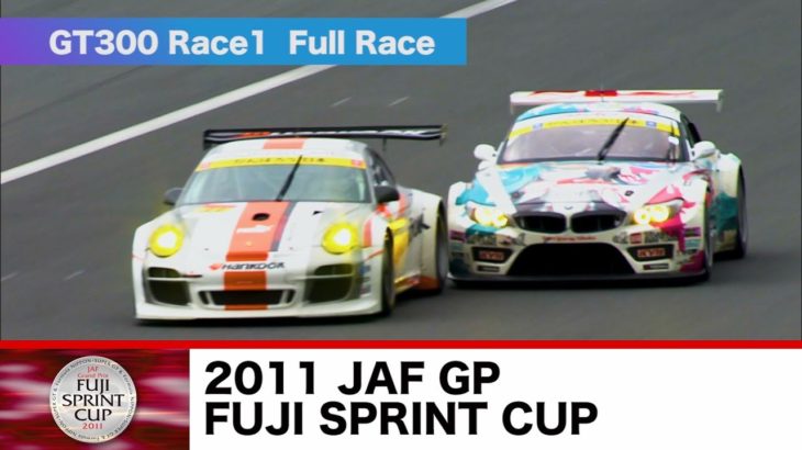 2011 JAF GP FUJI SPRINT CUP GT300 Race1