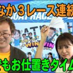 2020.05.12 WINWIN LIVE 戸田 第１６回Ｊ：ＣＯＭ川口・戸田杯　4日目　最終日