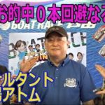 2020.05.22 WINWIN LIVE 戸田 第１５回日刊ゲンダイ杯　1日目