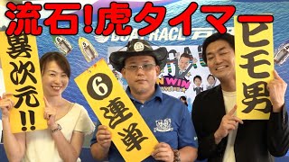 2020.05.30 WINWIN LIVE 戸田 ＢＯＡＴＢｏｙＣＵＰ　1日目
