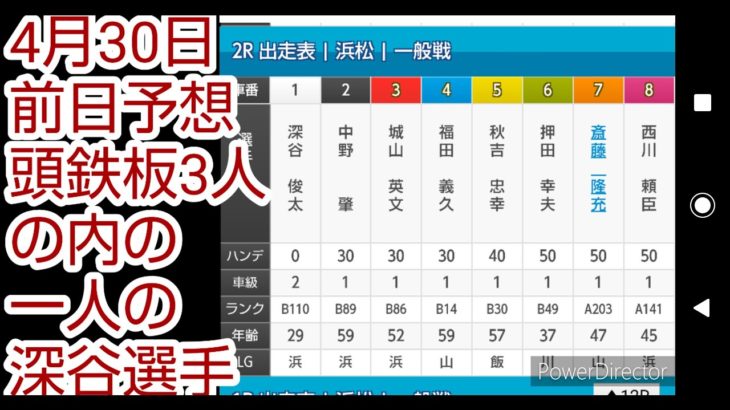 5月1日 浜松オートレース 前日予想してみた。 頭鉄板3レースあり