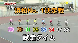 【オートレース】浜松No. 1決定戦　熾烈な争いを制したのは？