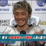 【ハイライト】SG第47回ボートレースオールスター 初日　峰竜太 ファン投票1位！人気も実力もNo.1！！