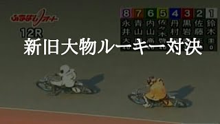 【オートレース名勝負列伝】青山周平 VS 鈴木圭一郎  新旧大物ルーキー対決