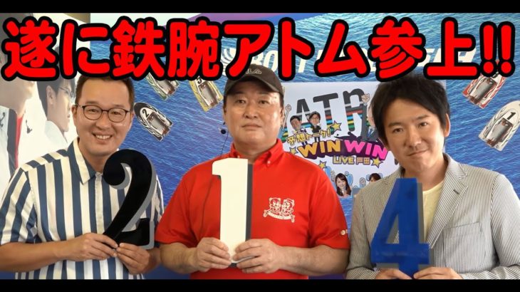 2020.06.16 WINWIN LIVE 戸田 一般競走　4日目