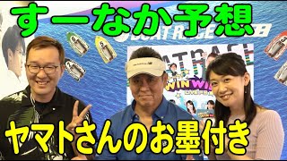 2020.06.21 WINWIN LIVE 戸田 第４回週刊大衆杯　3日目