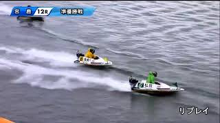ボートレースライブ配信　宮島競艇　SG　グランドチャンピオン　第７回４点予想大会
