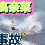 【ボートレース・競艇】平高奈菜選手が大事故！！！