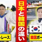 ボートレース・競艇：日本と韓国競艇の違いや歴史を紹介します