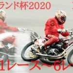 サマーランド杯2020 DAY 1 予選 1レース〜6レース【ISESAKI AUTORACE】