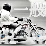 上毛新聞社杯2020 DAY 2 一般戦 1レース〜4レース【ISESAKI AUTORACE】