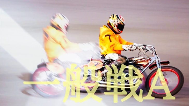 上毛新聞社杯2020 DAY 3 一般戦A 7レース〜9レース【ISESAKI AUTORACE】