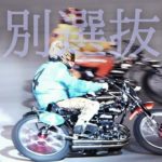 上毛新聞社杯2020 特別選抜戦【ISESAKI AUTORACE】