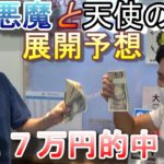 【競艇・ボートレース・予想動画】227万円払い戻したレースの予想動画！！