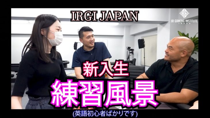 IRGI JAPAN新人カジノディーラー生徒の練習風景!!✍