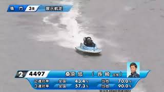 ボートレースライブ配信　SG　鳴門競艇　オーシャンカップ　第10回４点予想大会