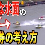 【ボートレース・競艇】江戸川荒れ水面は思考停止で〇〇目で買え！