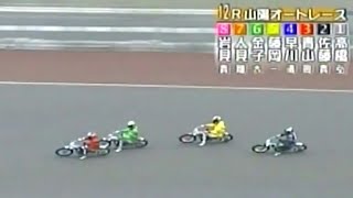 【オートレース】若獅子ドリーム  青山周平 vs 金子大輔