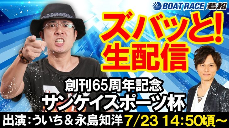 7/23(木) 「創刊65周年記念　サンケイスポーツ杯」初日