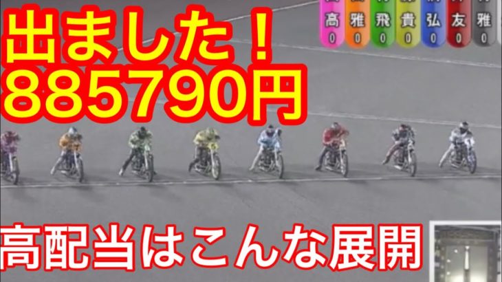 あなたは88万円付いたこのレース予想出来ましたか？予想しない方が当たるであろうレース