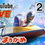 【まるがめLIVE】2020.8.2～2日目～スポーツニッポンカップ