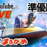 【まるがめLIVE】2020.8.5～準優勝日～スポーツニッポンカップ