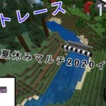 Minecraft PE 視聴者参加型 ボートレース 【夏休みマルチ2020 Part11[ボートレース編前編]】