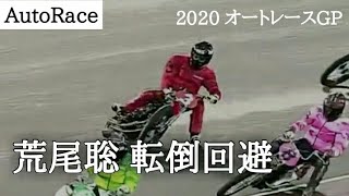 【オートレース】荒尾聡の転倒回避能力！しかし無念の反則失格！！SGオートレースグランプリ 2020