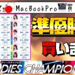 【競艇予想】多摩川レディースチャンピオン準優勝戦買ってく！【ボートレース女子戦】