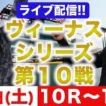 【ライブ配信・ボートレース大村】ヴィーナスシリーズ！！ 〜優勝戦まで生予想!!〜