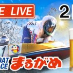 【まるがめLIVE】2020.8.25～2日目～サッポロビールカップ２０２０