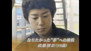 オートレース　「Voices」デビュー直後の武藤博臣選手のドキュメント（２００３年）