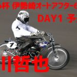 ネット投票レース Gamboo杯 DAY1 予選 1R【伊勢崎オートアフター6ナイター】