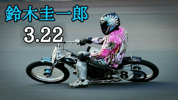 【オートレース】“スピードキング”鈴木圭一郎が驚愕の試走タイム3.22をマーク