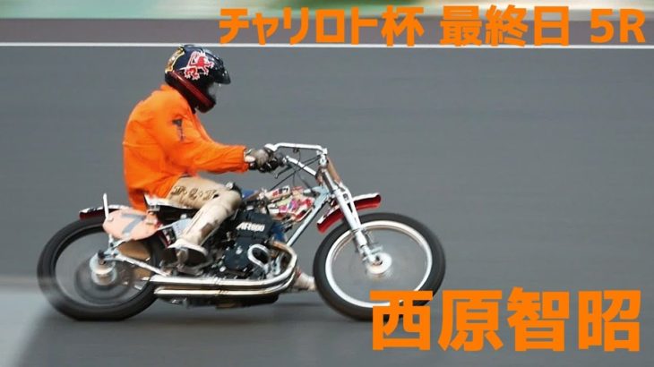 チャリロト杯2020 DAY3 一般戦 5レース【伊勢崎オートレース】