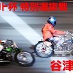チャリロト杯2020 特別選抜戦 【伊勢崎オートレース】