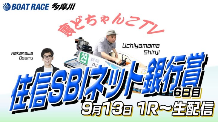 裏どちゃんこTV【第4回住信SBIネット銀行賞】(6日目)9/13
