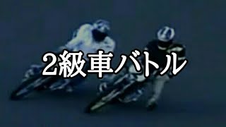 【オートレース】青山周平と浦田信輔が2級車で高速バトル