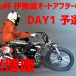 ネット投票レース Gamboo杯 DAY1 予選 6R【伊勢崎オートアフター6ナイター】