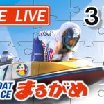 【まるがめLIVE】2020.9.22～3日目～大阪スポーツカップ