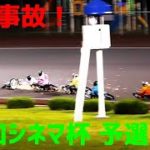 【落車事故】 山口シネマ杯2020 予選7R【伊勢崎オート】