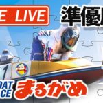 【まるがめLIVE】2020.9.23～準優勝日～大阪スポーツカップ