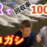 【競艇・ボートレース】コロガシリベンジ！2,000円→20,000円にしてやる！！