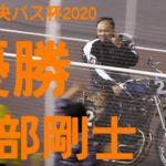 【阿部剛士優勝】群馬中央バス杯2020 【伊勢崎オート】