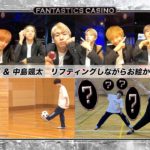 【FANTASTICS カジノ】第12ピリオド〜episode 1〜
