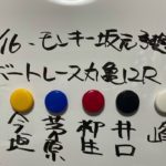 10/16.モンキー坂元予想！ボートレース丸亀 12R 優勝戦