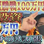【競艇・ボートレース】イケツG1全優勝戦で100万円稼ぐってよ‼️IN琵琶湖、徳山、児島、平和島