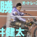 【筒井健太優勝】オートレース石狩杯2020【伊勢崎オート】