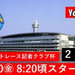 【10月30日(金)】西部ボートレース記者クラブ杯   ～2日目～