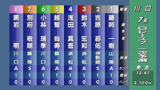 第52回SG日本選手権オートレース 7R『Ｇレース７一次予選』1番人気は鈴木宏和 対抗は藤岡一樹・吉原恭佑となった一戦 制したのは？